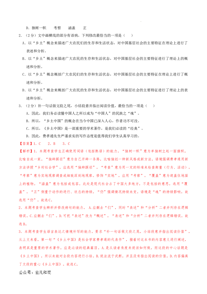 高一语文第一次月考卷（全解全析）（天津专用）_1多考区联考试卷_0924黄金卷：2024-2025学年高一上学期第一次月考9科word解析版含答题卡（天津专用）