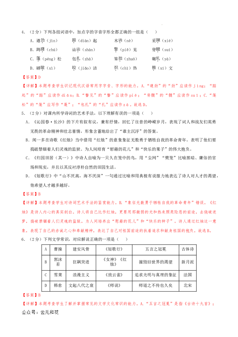 高一语文第一次月考卷（全解全析）（天津专用）_1多考区联考试卷_0924黄金卷：2024-2025学年高一上学期第一次月考9科word解析版含答题卡（天津专用）