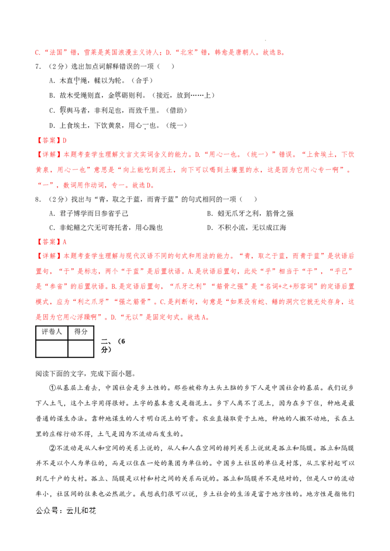 高一语文第一次月考卷（全解全析）（天津专用）_1多考区联考试卷_0924黄金卷：2024-2025学年高一上学期第一次月考9科word解析版含答题卡（天津专用）