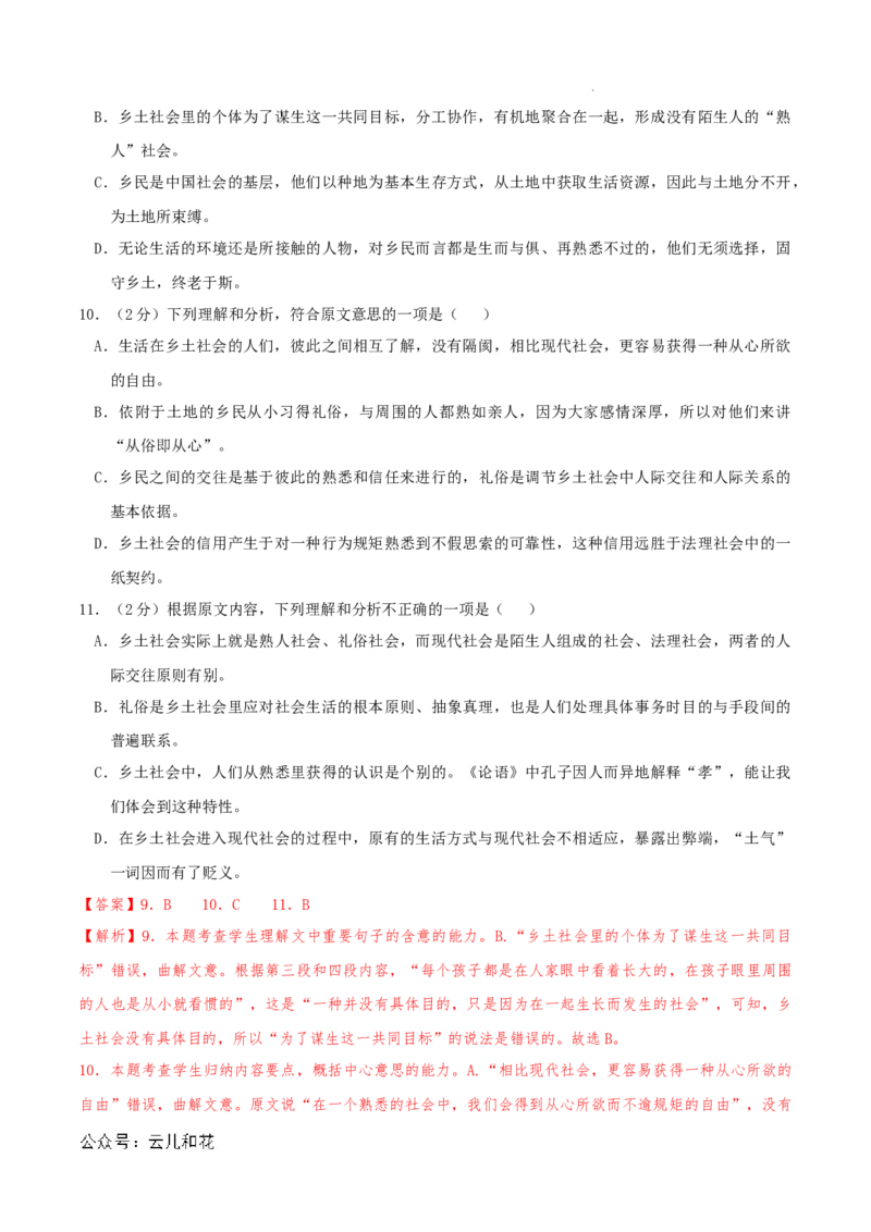 高一语文第一次月考卷（全解全析）（天津专用）_1多考区联考试卷_0924黄金卷：2024-2025学年高一上学期第一次月考9科word解析版含答题卡（天津专用）