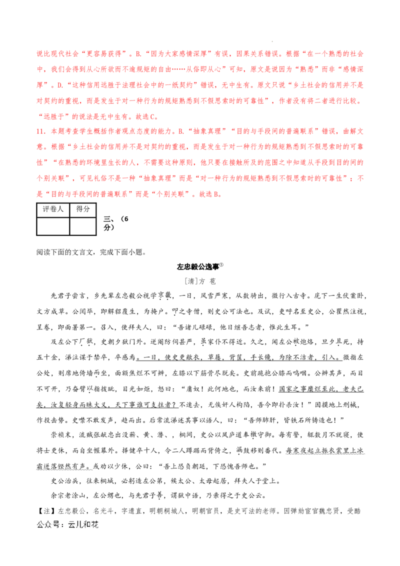 高一语文第一次月考卷（全解全析）（天津专用）_1多考区联考试卷_0924黄金卷：2024-2025学年高一上学期第一次月考9科word解析版含答题卡（天津专用）