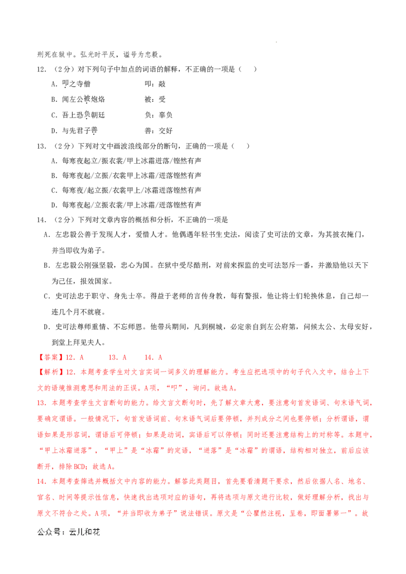 高一语文第一次月考卷（全解全析）（天津专用）_1多考区联考试卷_0924黄金卷：2024-2025学年高一上学期第一次月考9科word解析版含答题卡（天津专用）