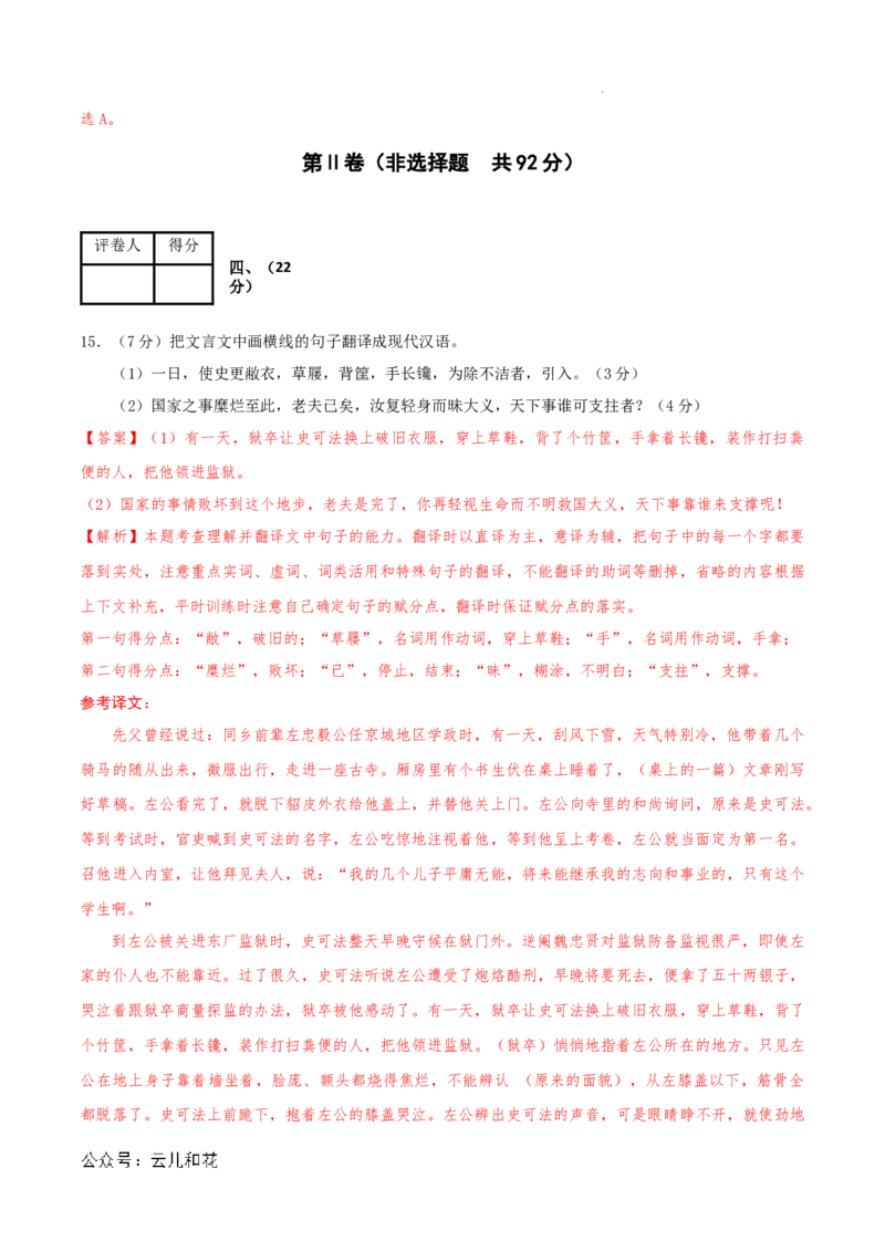 高一语文第一次月考卷（全解全析）（天津专用）_1多考区联考试卷_0924黄金卷：2024-2025学年高一上学期第一次月考9科word解析版含答题卡（天津专用）