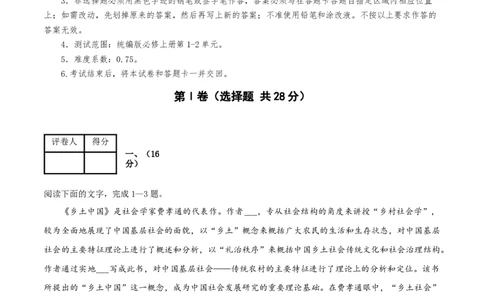高一语文第一次月考卷（全解全析）（天津专用）_1多考区联考试卷_0924黄金卷：2024-2025学年高一上学期第一次月考9科word解析版含答题卡（天津专用）