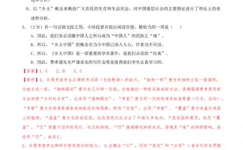 高一语文第一次月考卷（全解全析）（天津专用）_1多考区联考试卷_0924黄金卷：2024-2025学年高一上学期第一次月考9科word解析版含答题卡（天津专用）