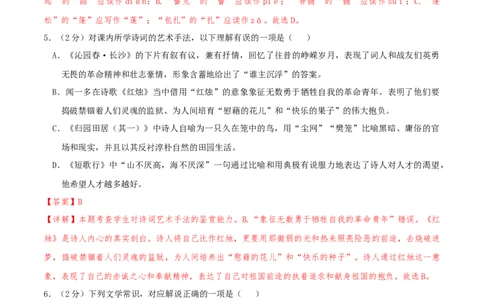 高一语文第一次月考卷（全解全析）（天津专用）_1多考区联考试卷_0924黄金卷：2024-2025学年高一上学期第一次月考9科word解析版含答题卡（天津专用）