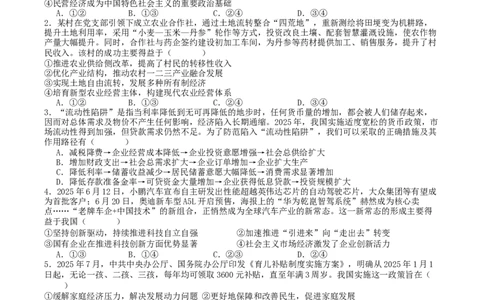 河南省南阳市第一中学2026届高三上学期第一次月考试题政治Word版含解析_2025年10月_251026河南省南阳市第一中学2026届高三上学期第一次月考
