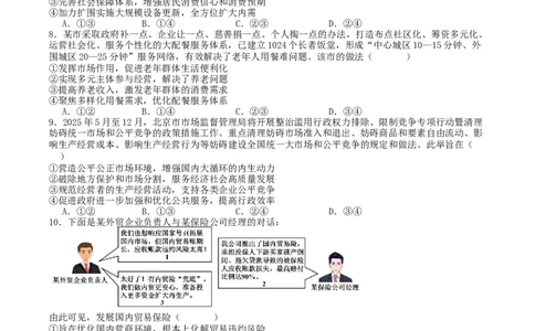 河南省南阳市第一中学2026届高三上学期第一次月考试题政治Word版含解析_2025年10月_251026河南省南阳市第一中学2026届高三上学期第一次月考