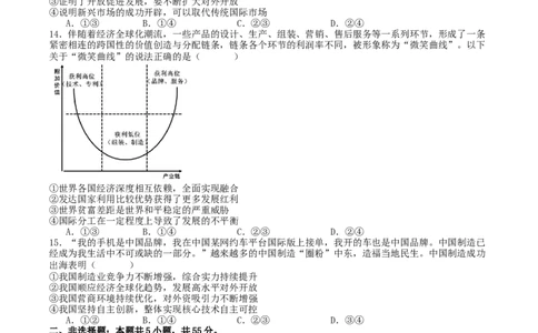 河南省南阳市第一中学2026届高三上学期第一次月考试题政治Word版含解析_2025年10月_251026河南省南阳市第一中学2026届高三上学期第一次月考