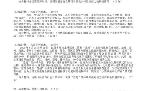 河南省南阳市第一中学2026届高三上学期第一次月考试题政治Word版含解析_2025年10月_251026河南省南阳市第一中学2026届高三上学期第一次月考