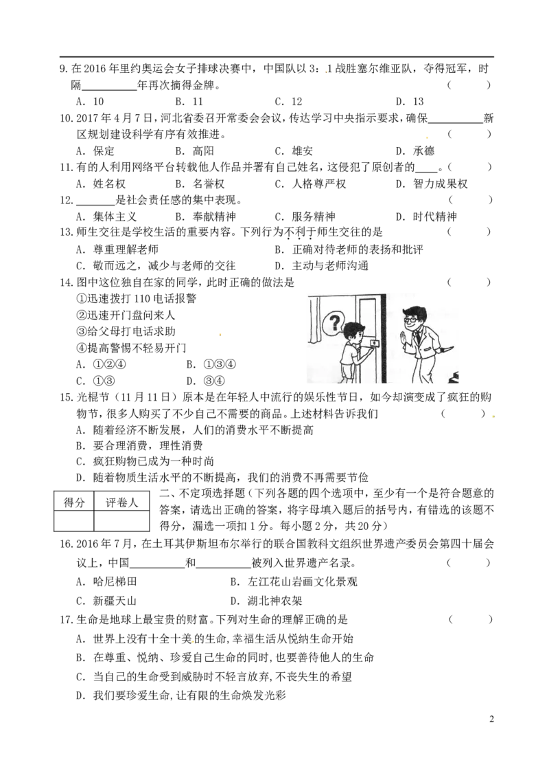 黑龙江省龙东地区2017年中考思想品德真题试题（含答案）_中考真题_7.政治中考真题2015-2024年_2017年全国中考政治129份