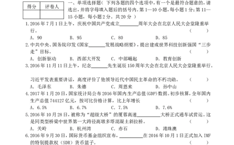 黑龙江省龙东地区2017年中考思想品德真题试题（含答案）_中考真题_7.政治中考真题2015-2024年_2017年全国中考政治129份
