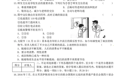 黑龙江省龙东地区2017年中考思想品德真题试题（含答案）_中考真题_7.政治中考真题2015-2024年_2017年全国中考政治129份