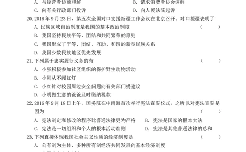 黑龙江省龙东地区2017年中考思想品德真题试题（含答案）_中考真题_7.政治中考真题2015-2024年_2017年全国中考政治129份