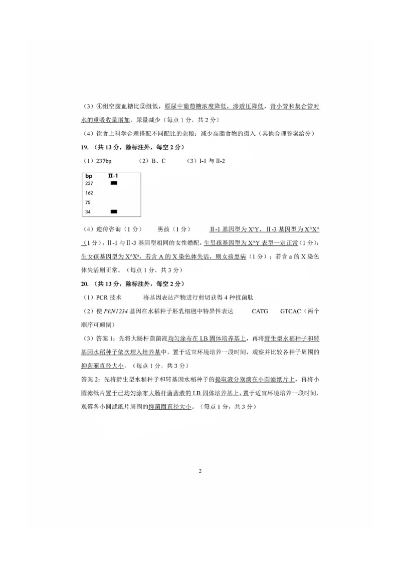 福建省宁德市2025届普通高中毕业班五月份质量检测生物答案_2025年5月_250515福建省宁德市2025届普通高中毕业班五月份质量检测（宁德四检）（全科）