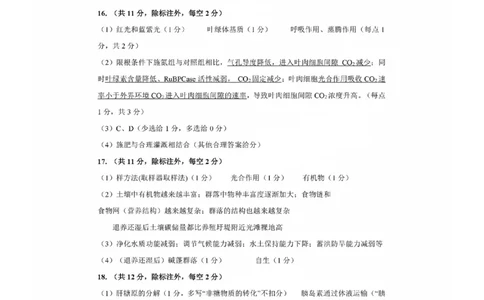 福建省宁德市2025届普通高中毕业班五月份质量检测生物答案_2025年5月_250515福建省宁德市2025届普通高中毕业班五月份质量检测（宁德四检）（全科）