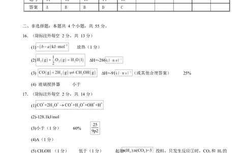 高二化学上学期第一次月考（湖北专用，人教版2019）（参考答案）(1)_1多考区联考_2510092025-2026学年高二化学上学期第一次月考