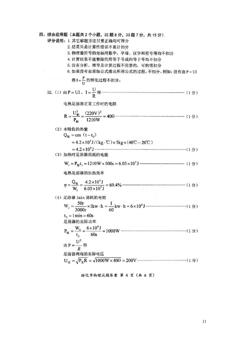 黑龙江省绥化市2019年中考物理真题试题_中考真题_4.物理中考真题2015-2024年_2019年中考物理真题175份