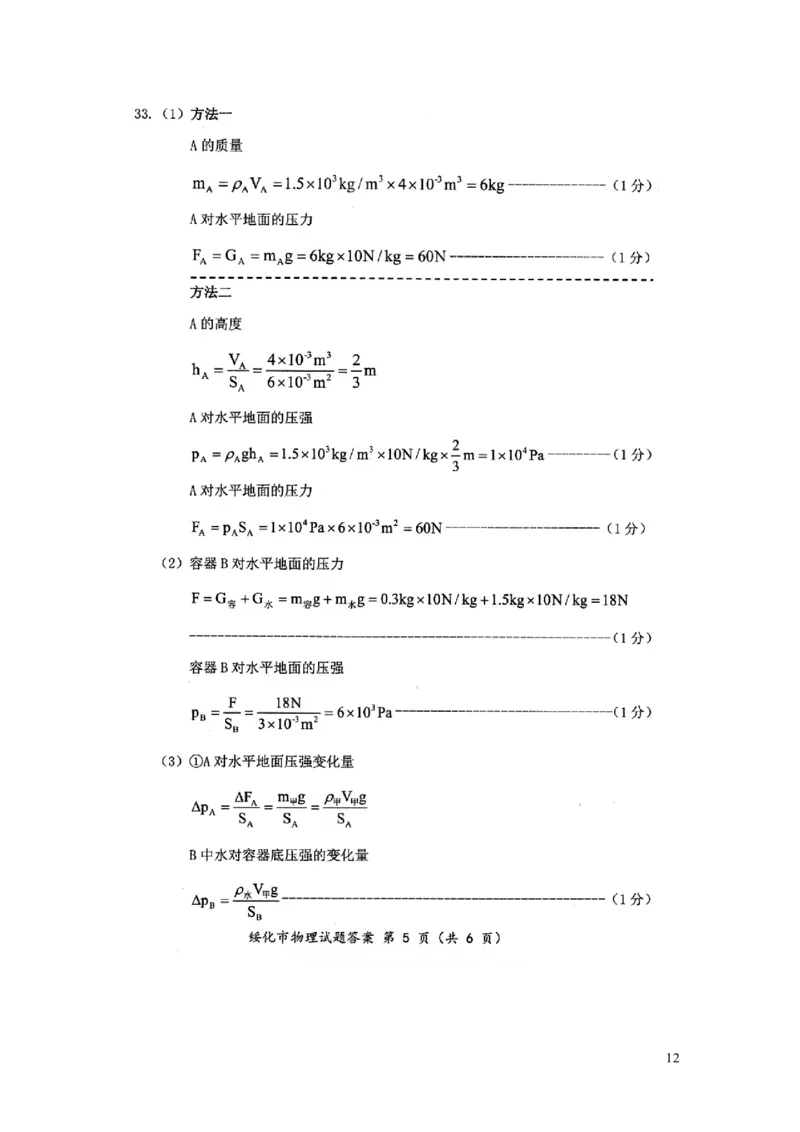 黑龙江省绥化市2019年中考物理真题试题_中考真题_4.物理中考真题2015-2024年_2019年中考物理真题175份