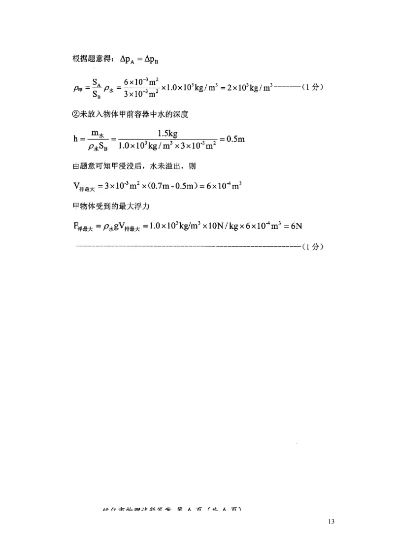 黑龙江省绥化市2019年中考物理真题试题_中考真题_4.物理中考真题2015-2024年_2019年中考物理真题175份