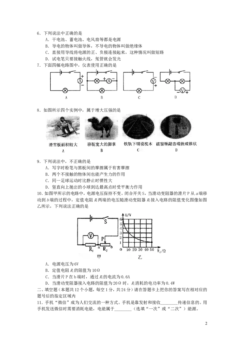 黑龙江省绥化市2019年中考物理真题试题_中考真题_4.物理中考真题2015-2024年_2019年中考物理真题175份