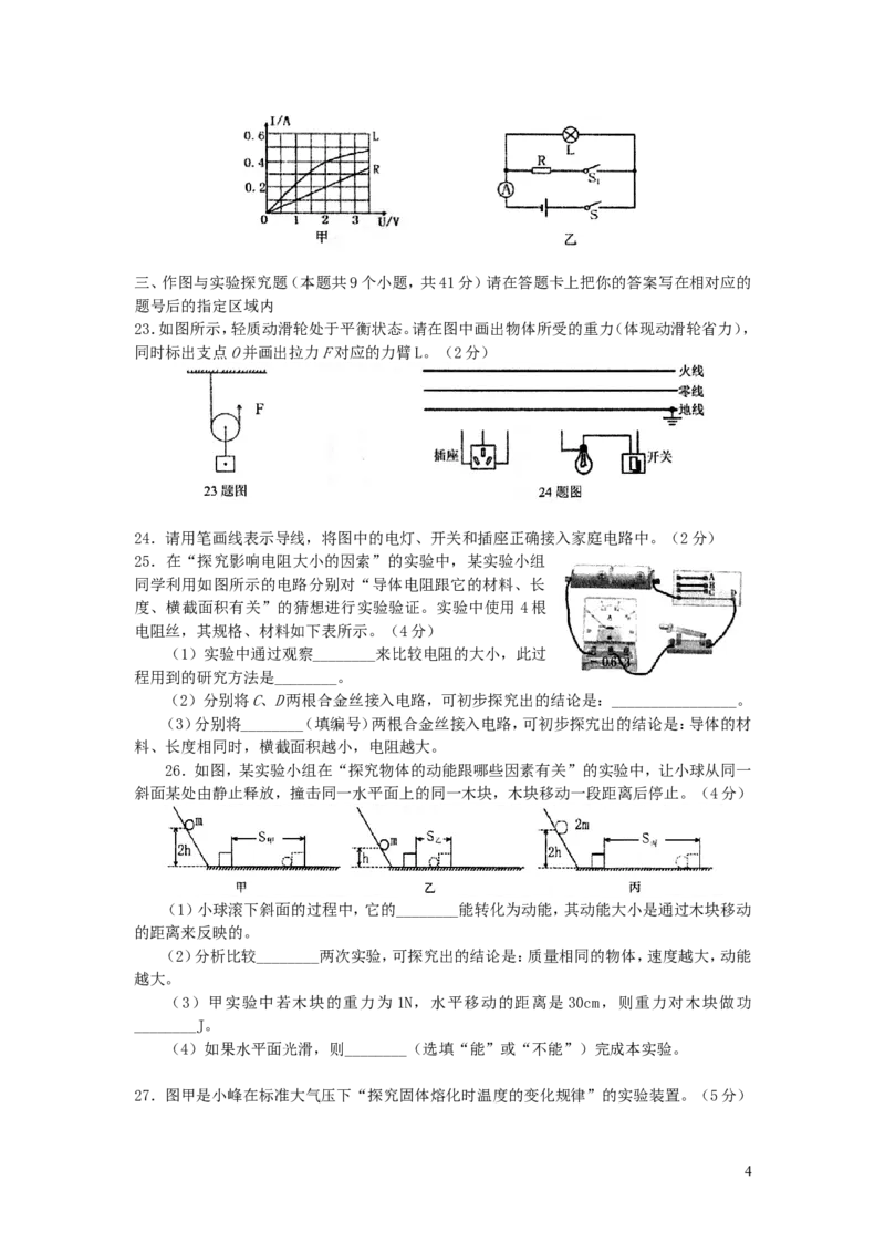 黑龙江省绥化市2019年中考物理真题试题_中考真题_4.物理中考真题2015-2024年_2019年中考物理真题175份