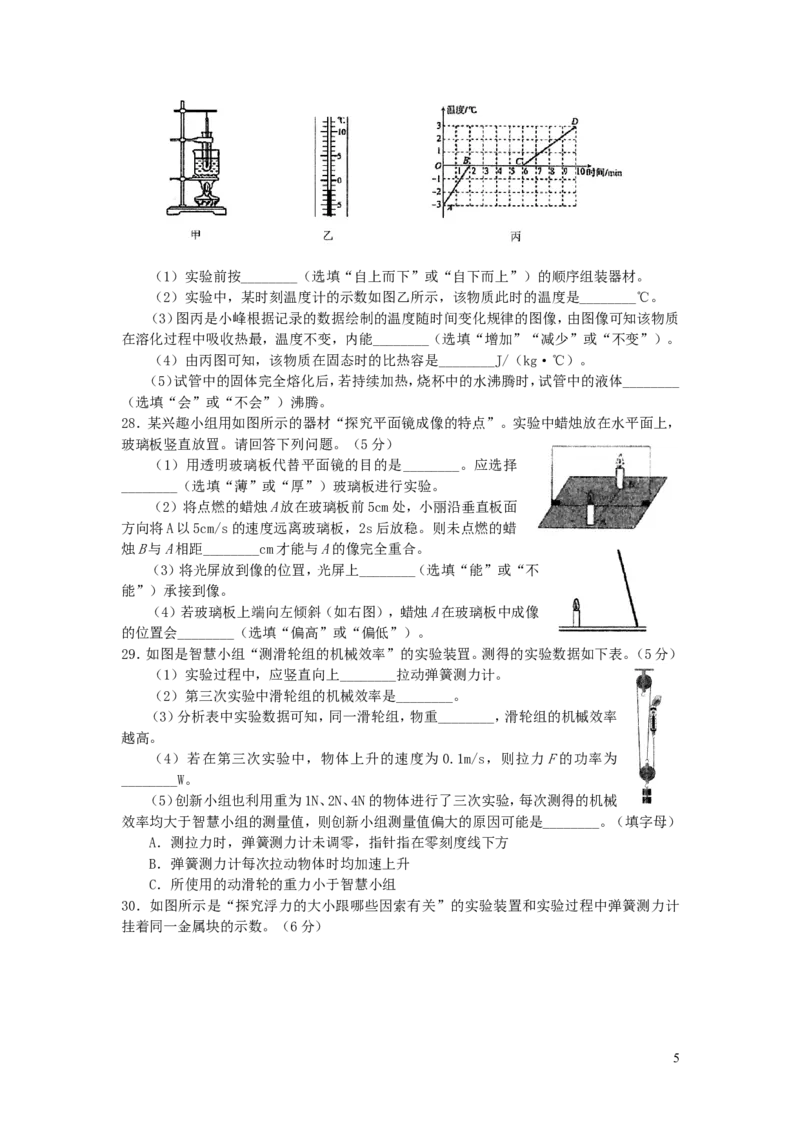 黑龙江省绥化市2019年中考物理真题试题_中考真题_4.物理中考真题2015-2024年_2019年中考物理真题175份