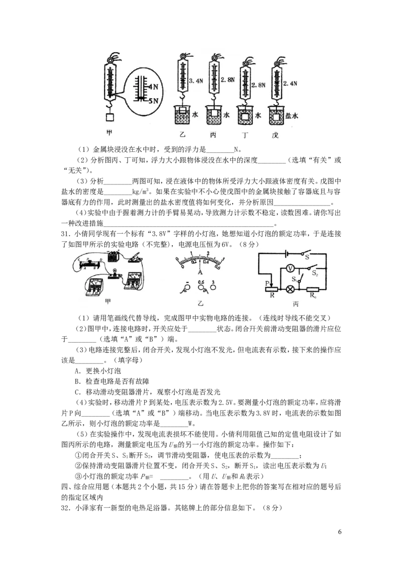 黑龙江省绥化市2019年中考物理真题试题_中考真题_4.物理中考真题2015-2024年_2019年中考物理真题175份