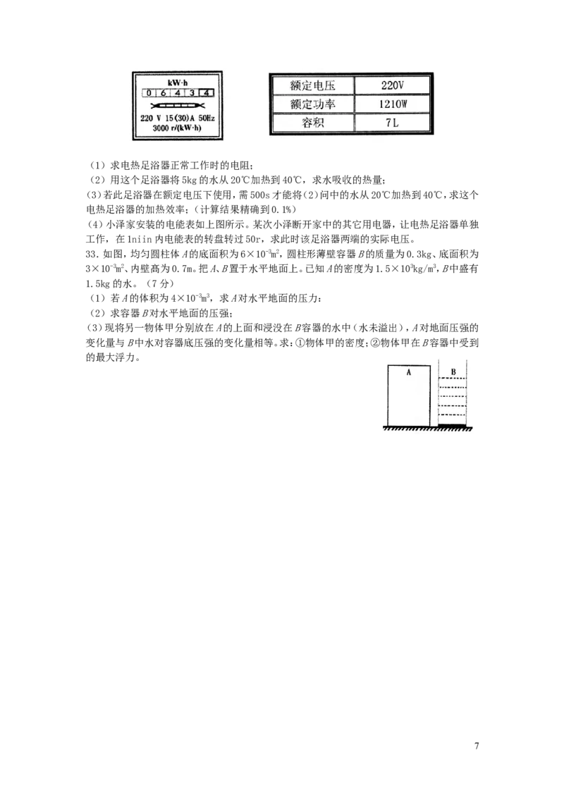 黑龙江省绥化市2019年中考物理真题试题_中考真题_4.物理中考真题2015-2024年_2019年中考物理真题175份