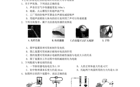 黑龙江省绥化市2019年中考物理真题试题_中考真题_4.物理中考真题2015-2024年_2019年中考物理真题175份