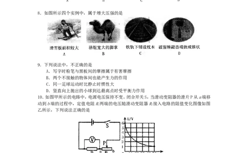 黑龙江省绥化市2019年中考物理真题试题_中考真题_4.物理中考真题2015-2024年_2019年中考物理真题175份