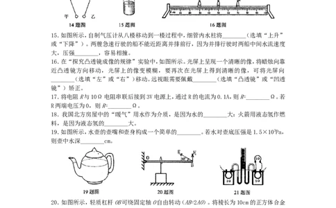 黑龙江省绥化市2019年中考物理真题试题_中考真题_4.物理中考真题2015-2024年_2019年中考物理真题175份