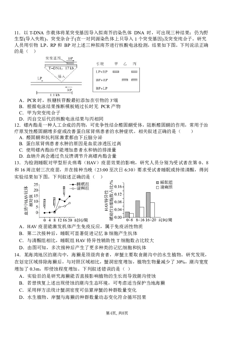 襄阳五中2025届高三下学期5月适应性考试（一）生物_2025年5月_250510湖北省襄阳五中2025届高三下学期5月适应性考试（一）（全科）
