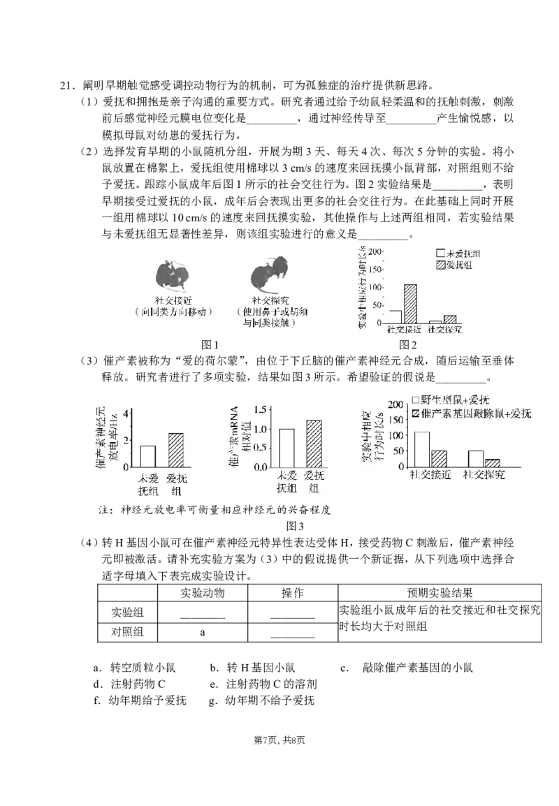 襄阳五中2025届高三下学期5月适应性考试（一）生物_2025年5月_250510湖北省襄阳五中2025届高三下学期5月适应性考试（一）（全科）
