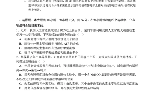 襄阳五中2025届高三下学期5月适应性考试（一）生物_2025年5月_250510湖北省襄阳五中2025届高三下学期5月适应性考试（一）（全科）