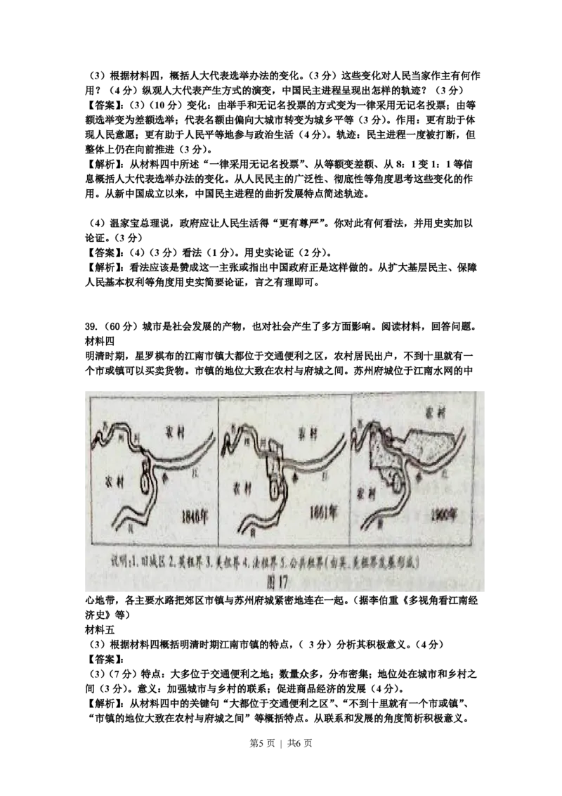 2010年高考历史试卷（四川）（解析卷）_历史历年高考真题_新&middot;PDF版2008-2025&middot;高考历史真题_历史（按试卷类型分类）2008-2025_自主命题卷&middot;历史（2008-2025）