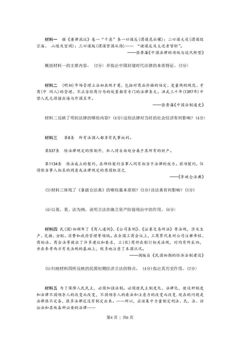 2010年高考历史试卷（天津）（空白卷）_历史历年高考真题_新&middot;PDF版2008-2025&middot;高考历史真题_历史（按试卷类型分类）2008-2025_自主命题卷&middot;历史（2008-2025）_天津自主命题&middot;历史（2008-2024）