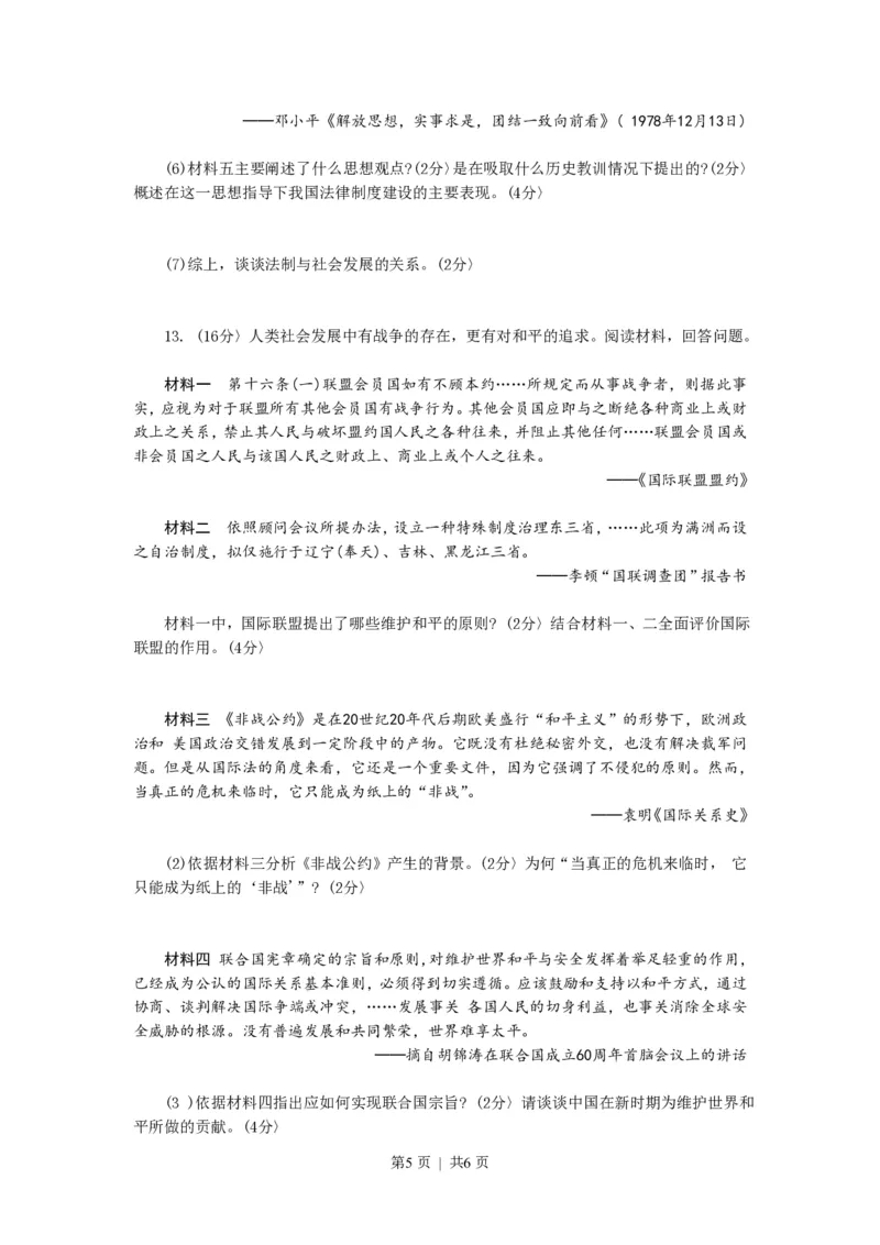 2010年高考历史试卷（天津）（空白卷）_历史历年高考真题_新&middot;PDF版2008-2025&middot;高考历史真题_历史（按试卷类型分类）2008-2025_自主命题卷&middot;历史（2008-2025）_天津自主命题&middot;历史（2008-2024）