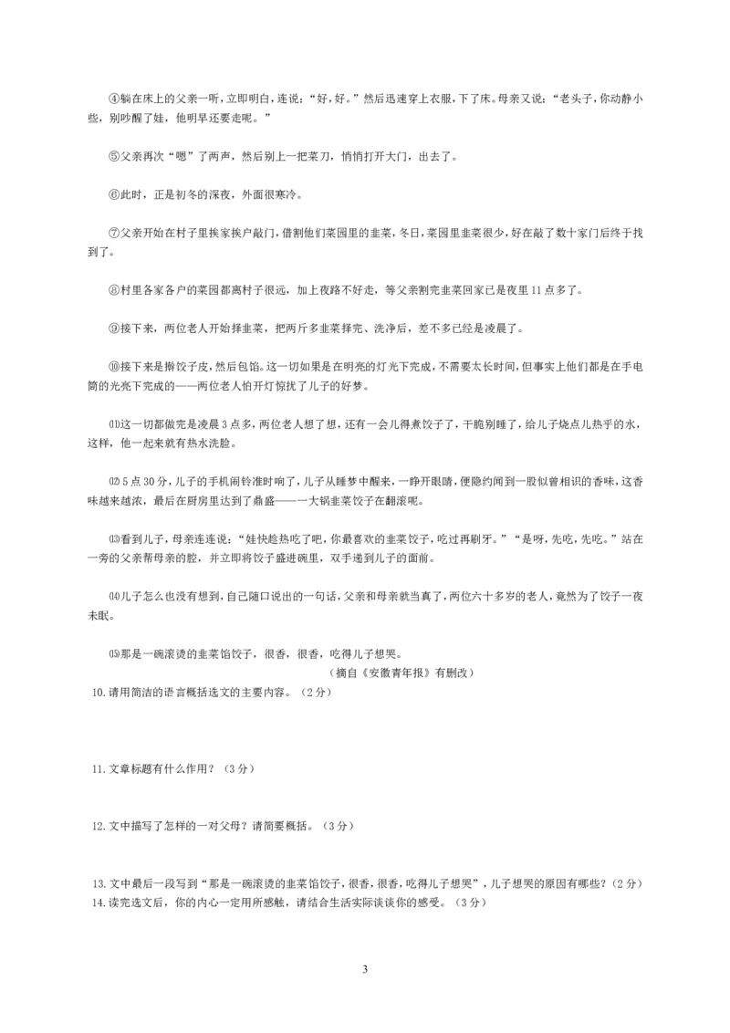 辽宁省阜新市2013中考语文试卷（含答案）_中考真题_1.语文中考真题2015-2024年_地区卷_辽宁省_辽宁语文_阜新语文13-21