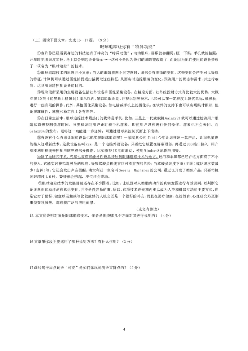 辽宁省阜新市2013中考语文试卷（含答案）_中考真题_1.语文中考真题2015-2024年_地区卷_辽宁省_辽宁语文_阜新语文13-21