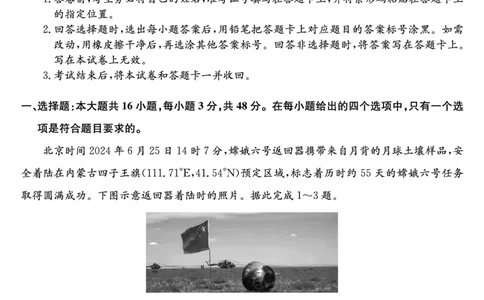 河南省新高中创新联盟2025届高三模拟卷一（25-X-007C-1）地理_2025年2月_250209河南省新高中创新联盟2025届高三模拟卷一（25-X-007C-1）（全科）