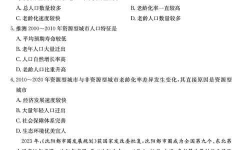 河南省新高中创新联盟2025届高三模拟卷一（25-X-007C-1）地理_2025年2月_250209河南省新高中创新联盟2025届高三模拟卷一（25-X-007C-1）（全科）