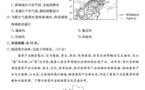 河南省新高中创新联盟2025届高三模拟卷一（25-X-007C-1）地理_2025年2月_250209河南省新高中创新联盟2025届高三模拟卷一（25-X-007C-1）（全科）