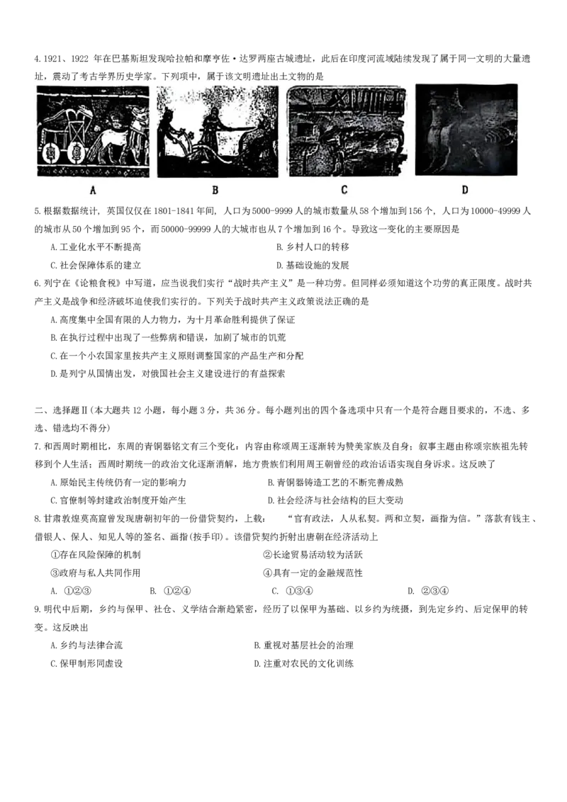 浙江省天域全国名校协作体2024-2025学年高三下学期3月月考历史_2025年3月_250305浙江省天域全国名校协作体2024-2025学年高三下学期3月月考