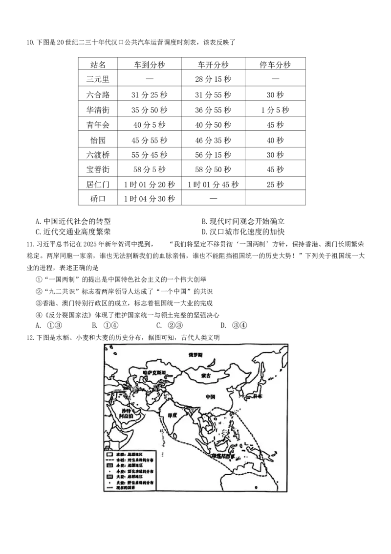 浙江省天域全国名校协作体2024-2025学年高三下学期3月月考历史_2025年3月_250305浙江省天域全国名校协作体2024-2025学年高三下学期3月月考