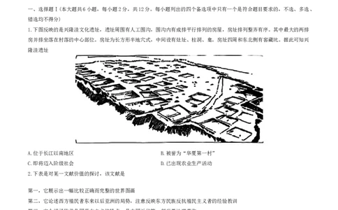 浙江省天域全国名校协作体2024-2025学年高三下学期3月月考历史_2025年3月_250305浙江省天域全国名校协作体2024-2025学年高三下学期3月月考