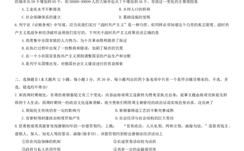 浙江省天域全国名校协作体2024-2025学年高三下学期3月月考历史_2025年3月_250305浙江省天域全国名校协作体2024-2025学年高三下学期3月月考