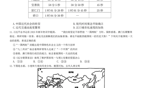 浙江省天域全国名校协作体2024-2025学年高三下学期3月月考历史_2025年3月_250305浙江省天域全国名校协作体2024-2025学年高三下学期3月月考