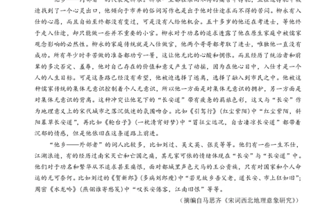 新八校高三语文试卷_2025年2月_2502082025年湖北省新八校协作体高三2月联考（全科）_语文