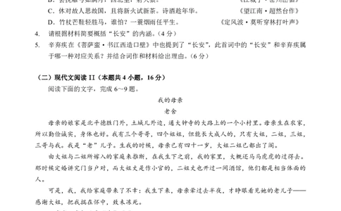 新八校高三语文试卷_2025年2月_2502082025年湖北省新八校协作体高三2月联考（全科）_语文
